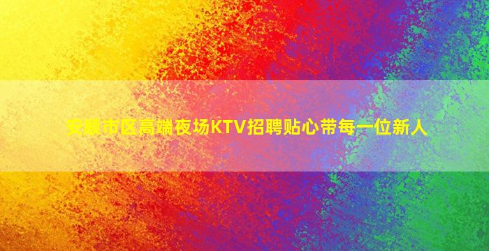 甘肃夜总会招聘