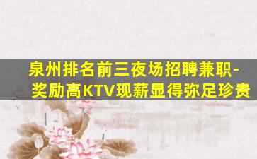 抚州KTV招聘