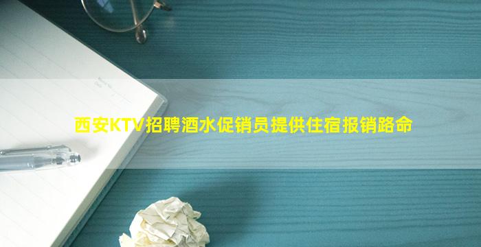 内蒙古夜场招聘